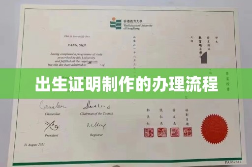 寮步出生证明制作的办理流程